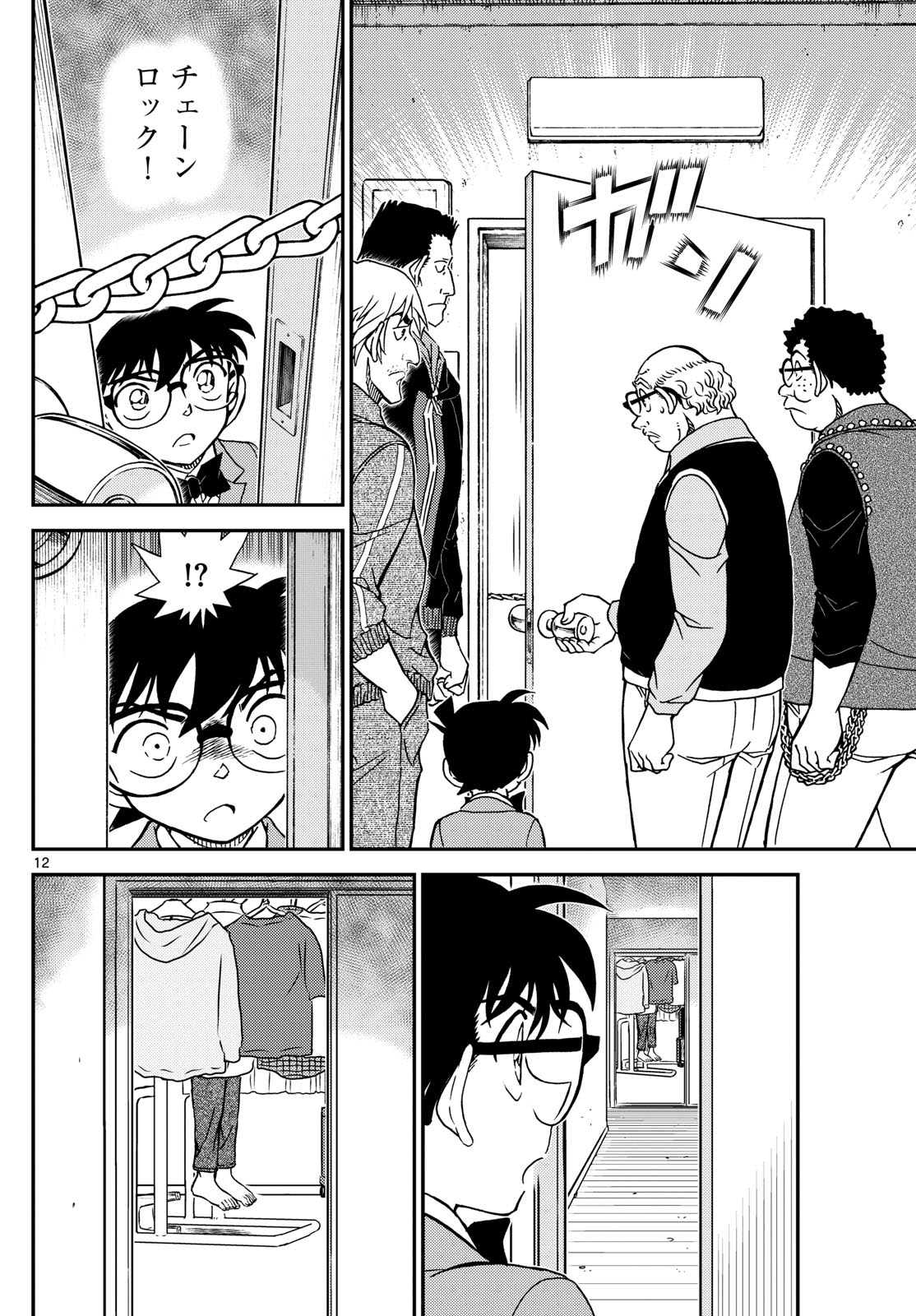 Meitantei Conan Chapter 1147 12ページ