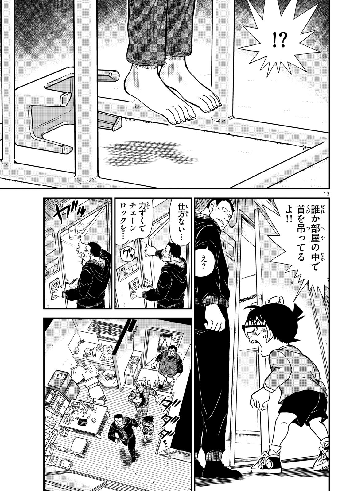 Meitantei Conan Chapter 1147 13ページ