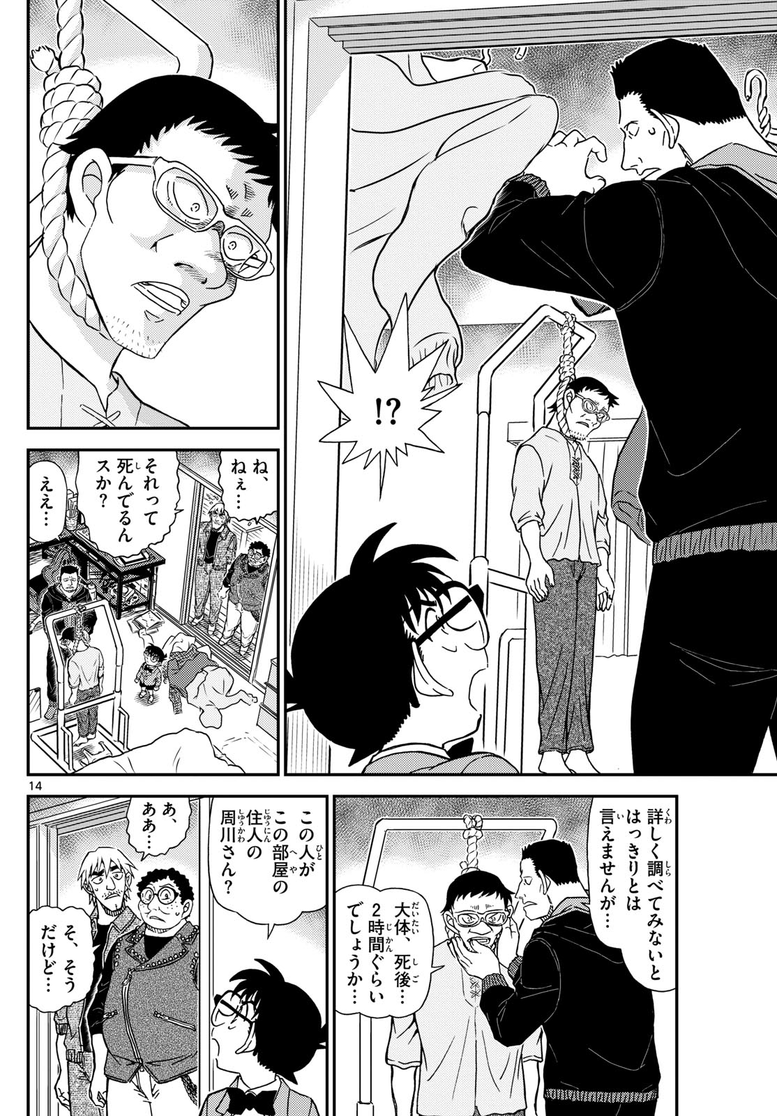 Meitantei Conan Chapter 1147 14ページ
