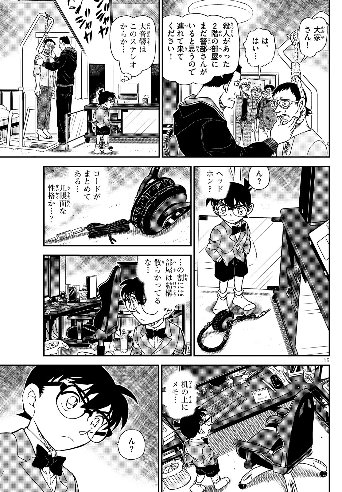 Meitantei Conan Chapter 1147 15ページ