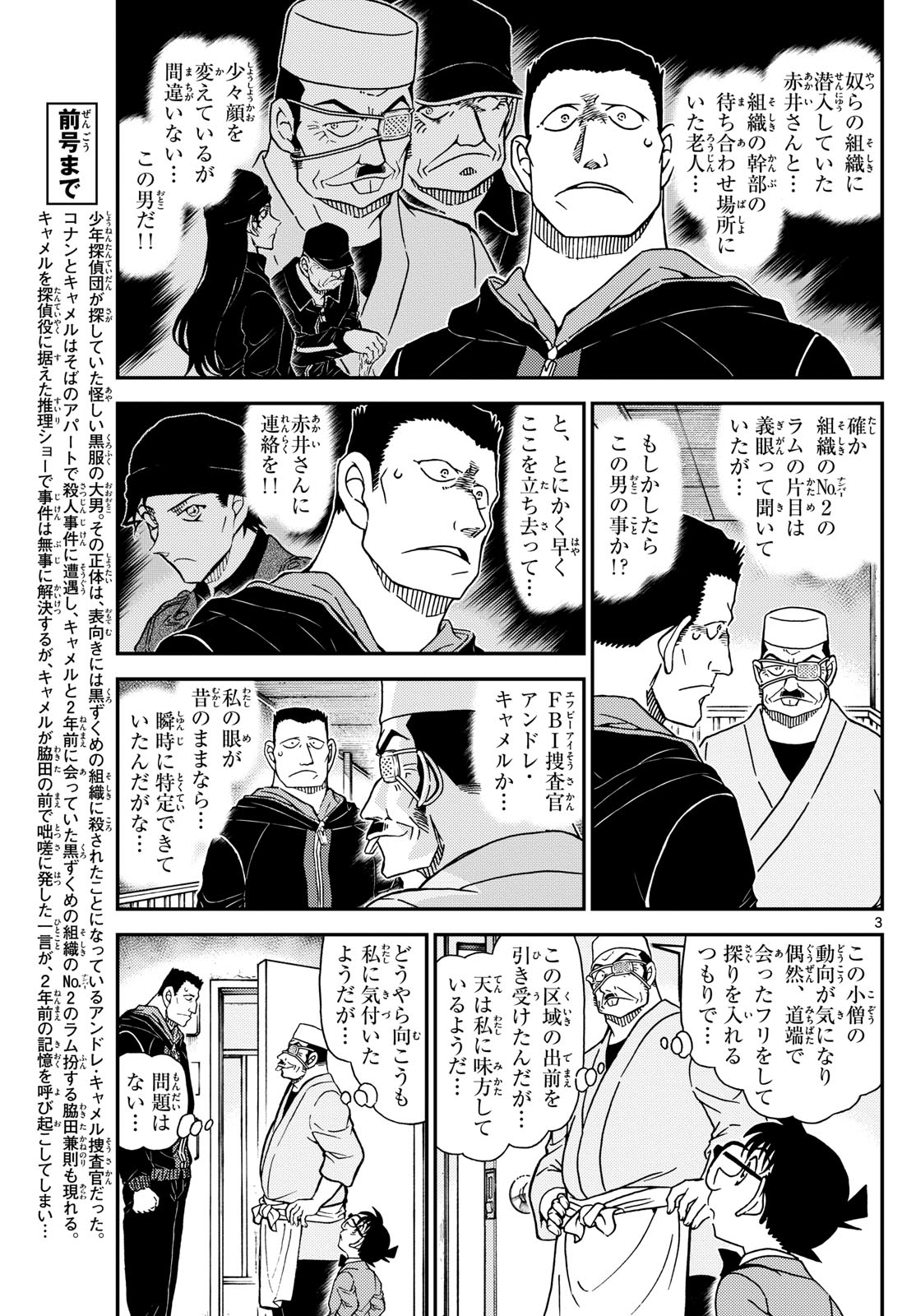 Meitantei Conan Chapter 1147 3ページ