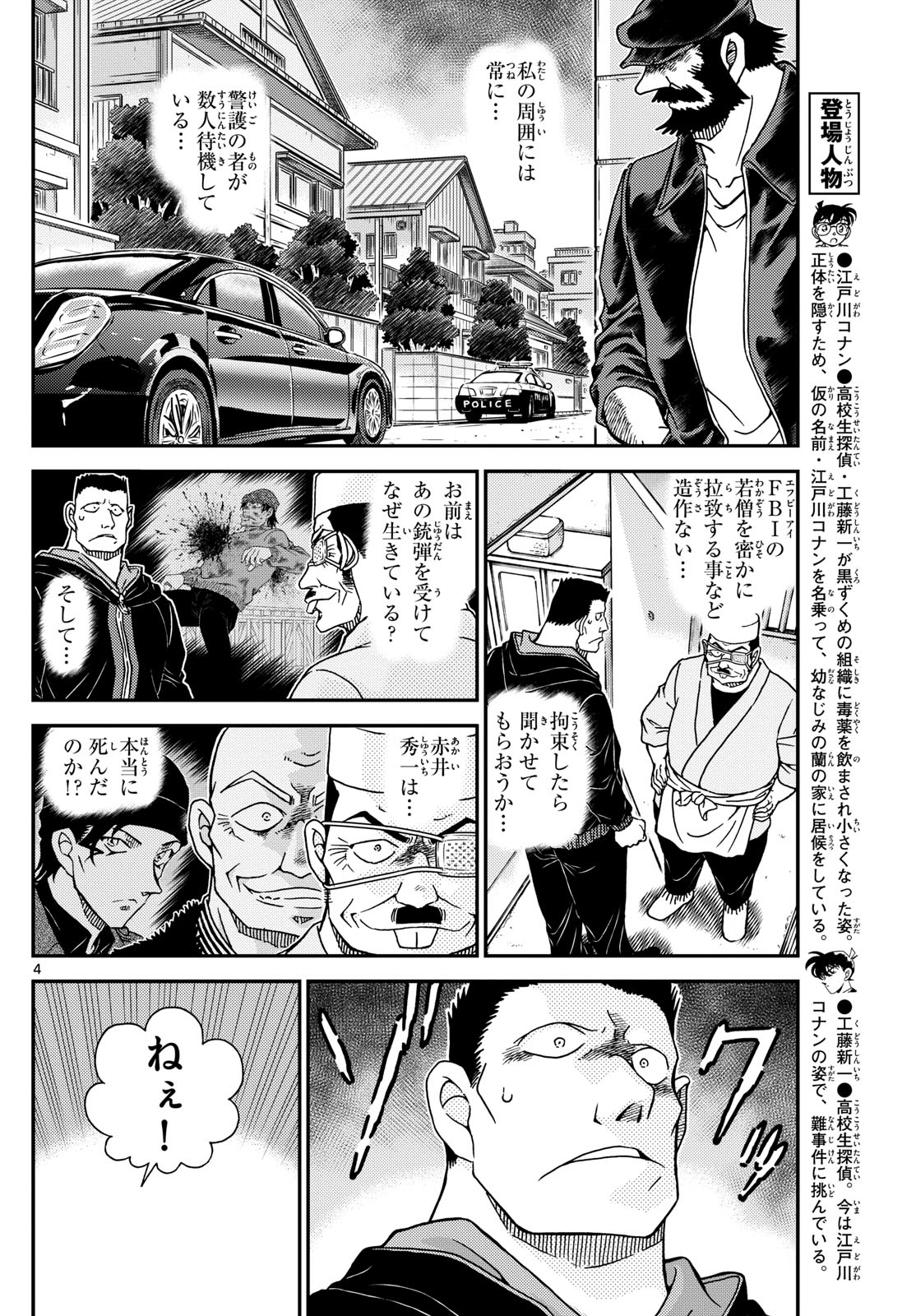 Meitantei Conan Chapter 1147 4ページ