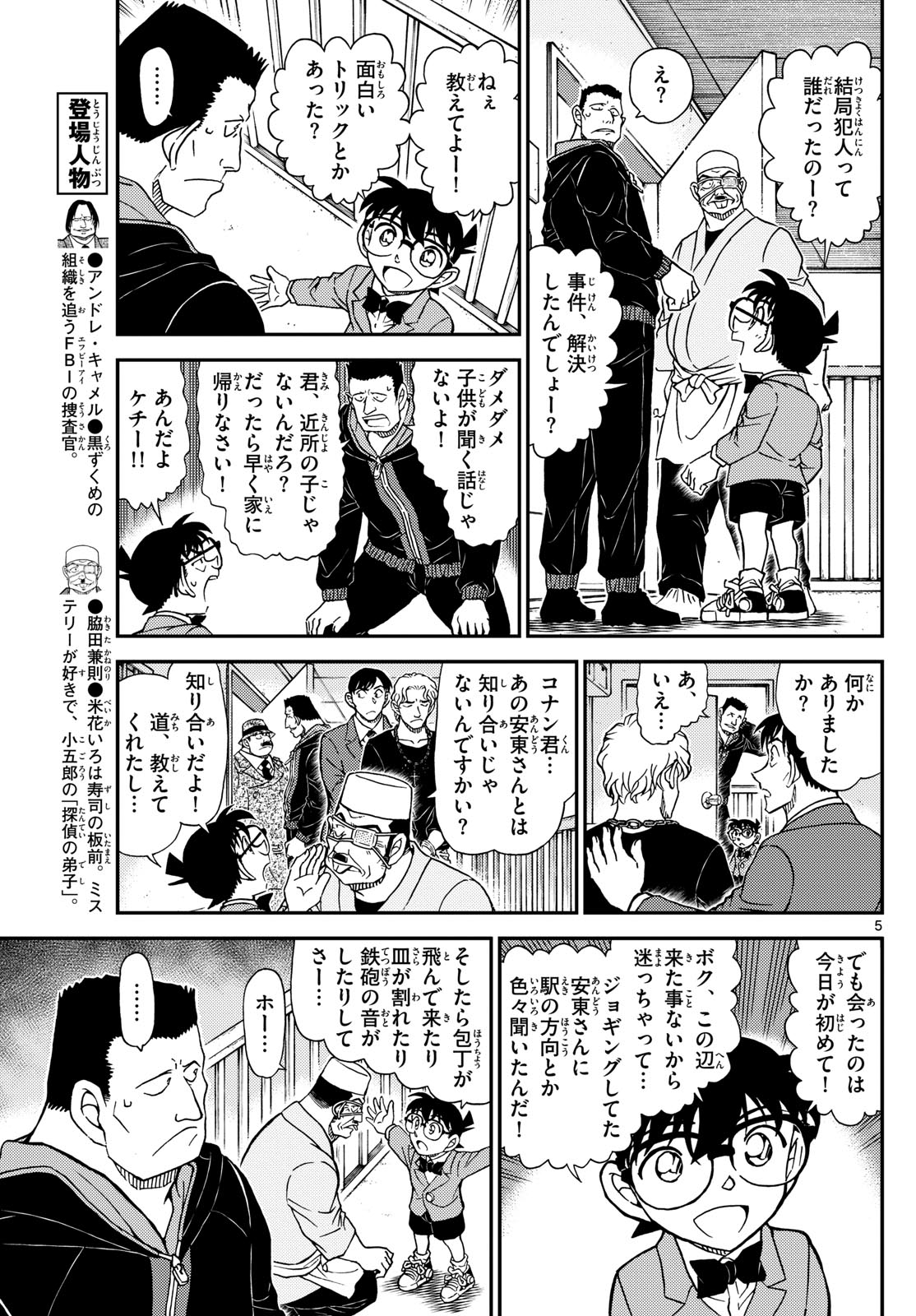Meitantei Conan Chapter 1147 5ページ