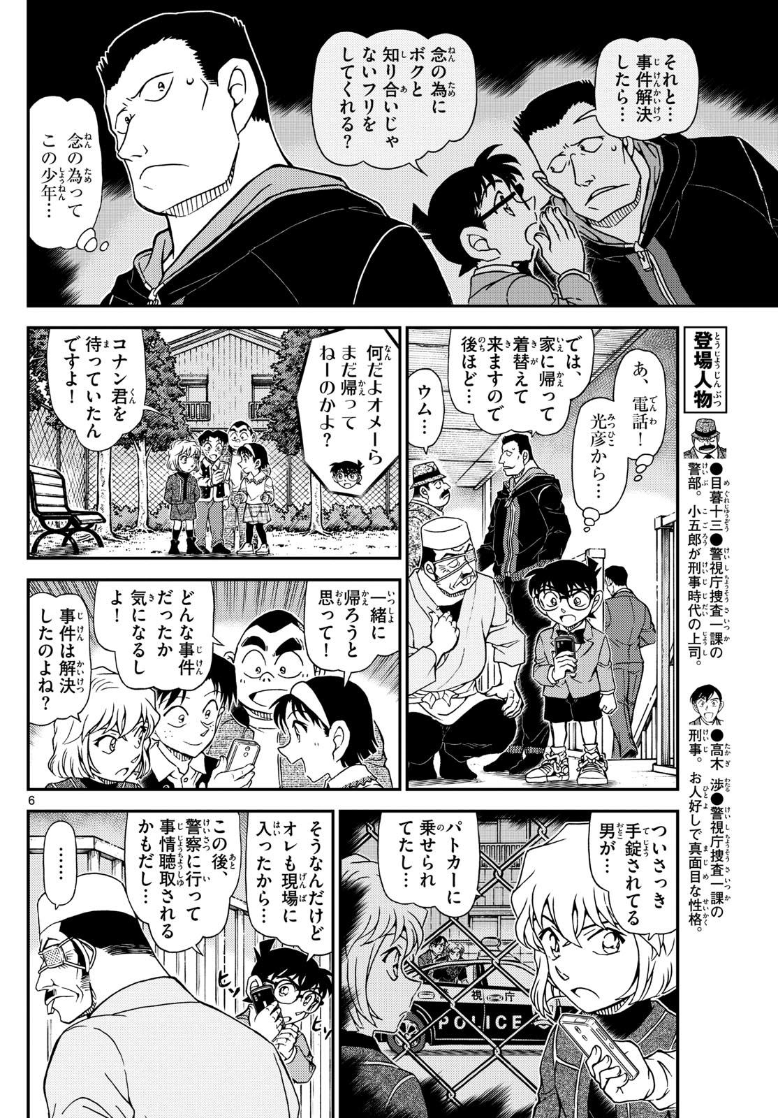 Meitantei Conan Chapter 1147 6ページ