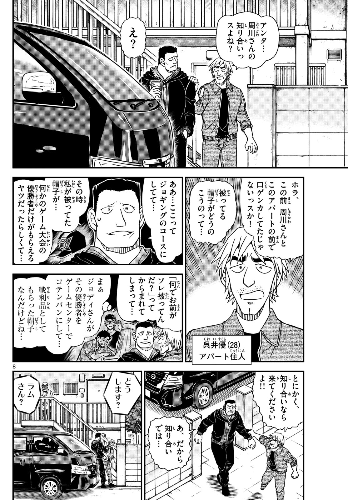 Meitantei Conan Chapter 1147 8ページ