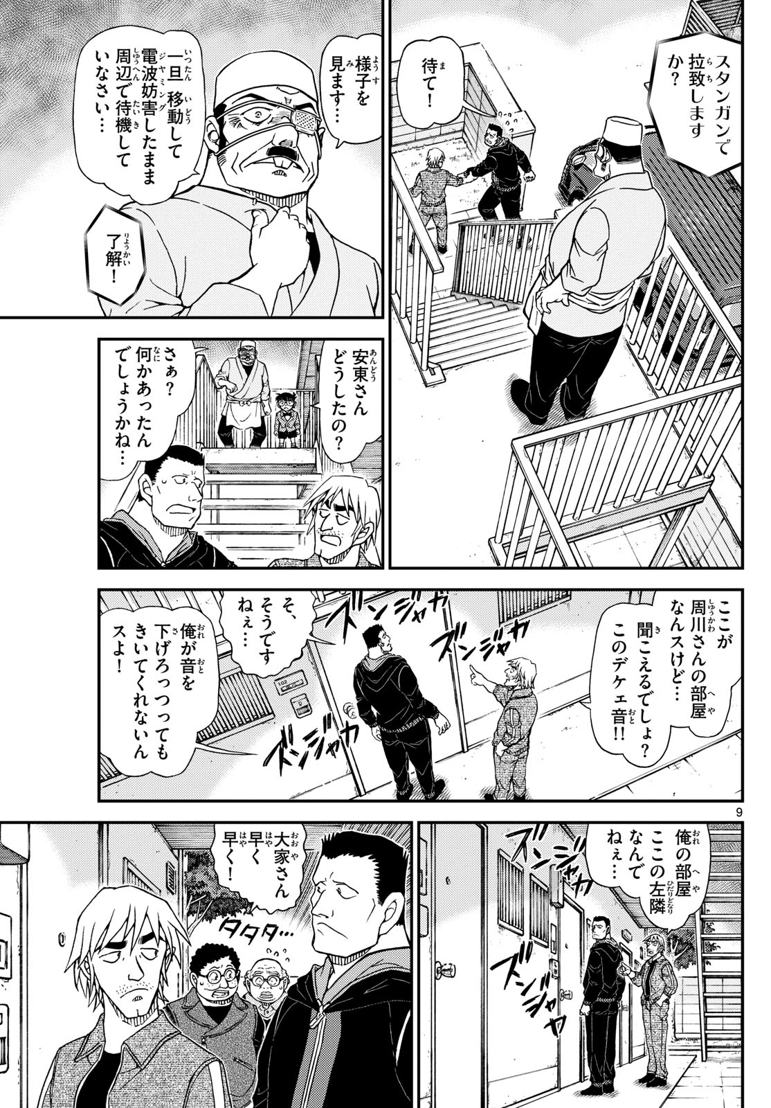 Meitantei Conan Chapter 1147 9ページ