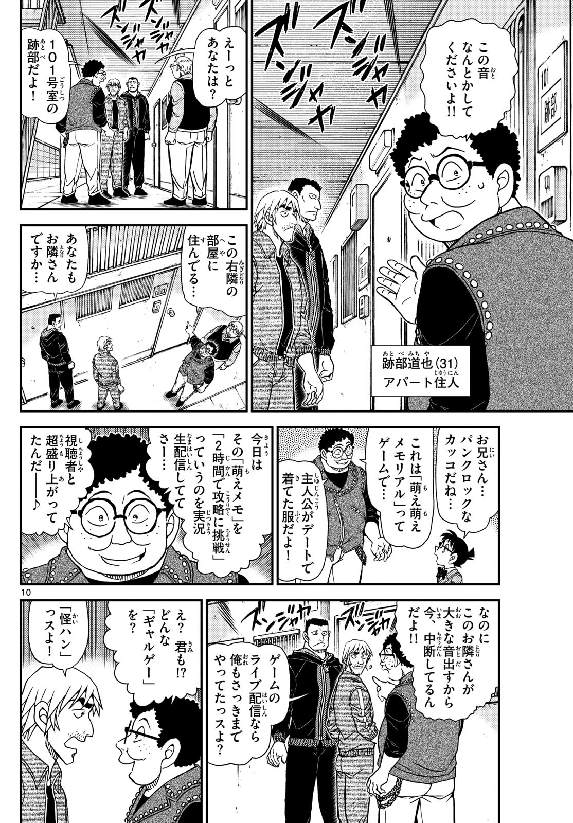 Meitantei Conan Chapter 1147 10ページ