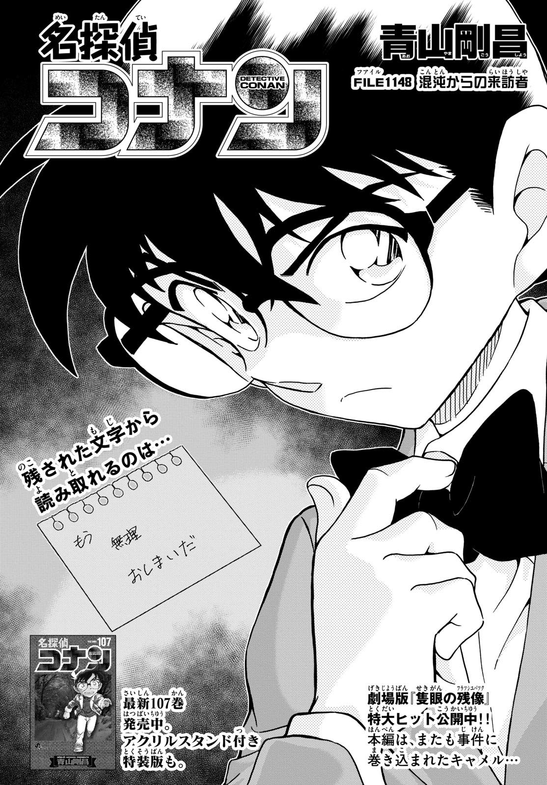 Meitantei Conan Chapter 1148 1ページ