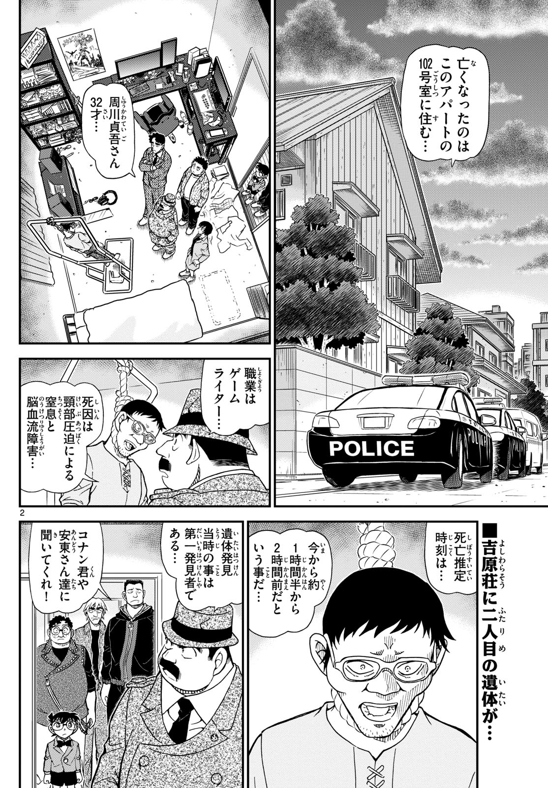 Meitantei Conan Chapter 1148 2ページ