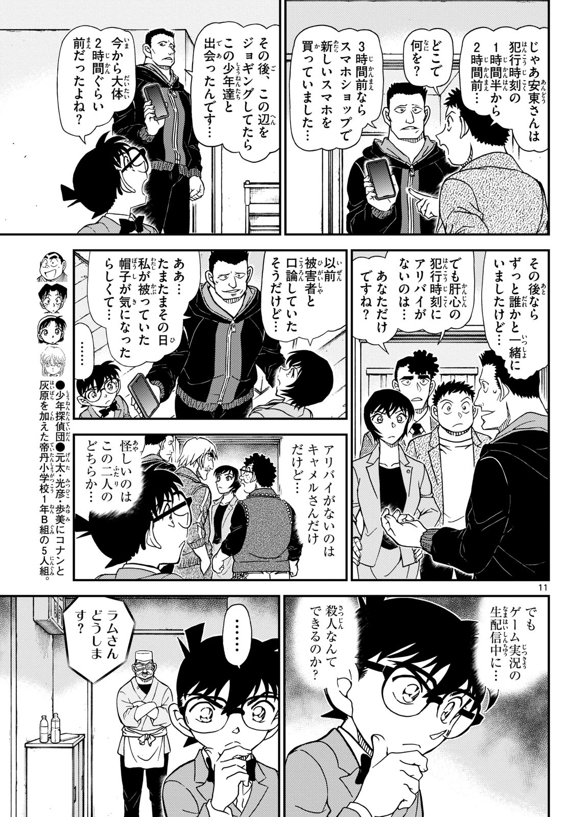 Meitantei Conan Chapter 1148 11ページ