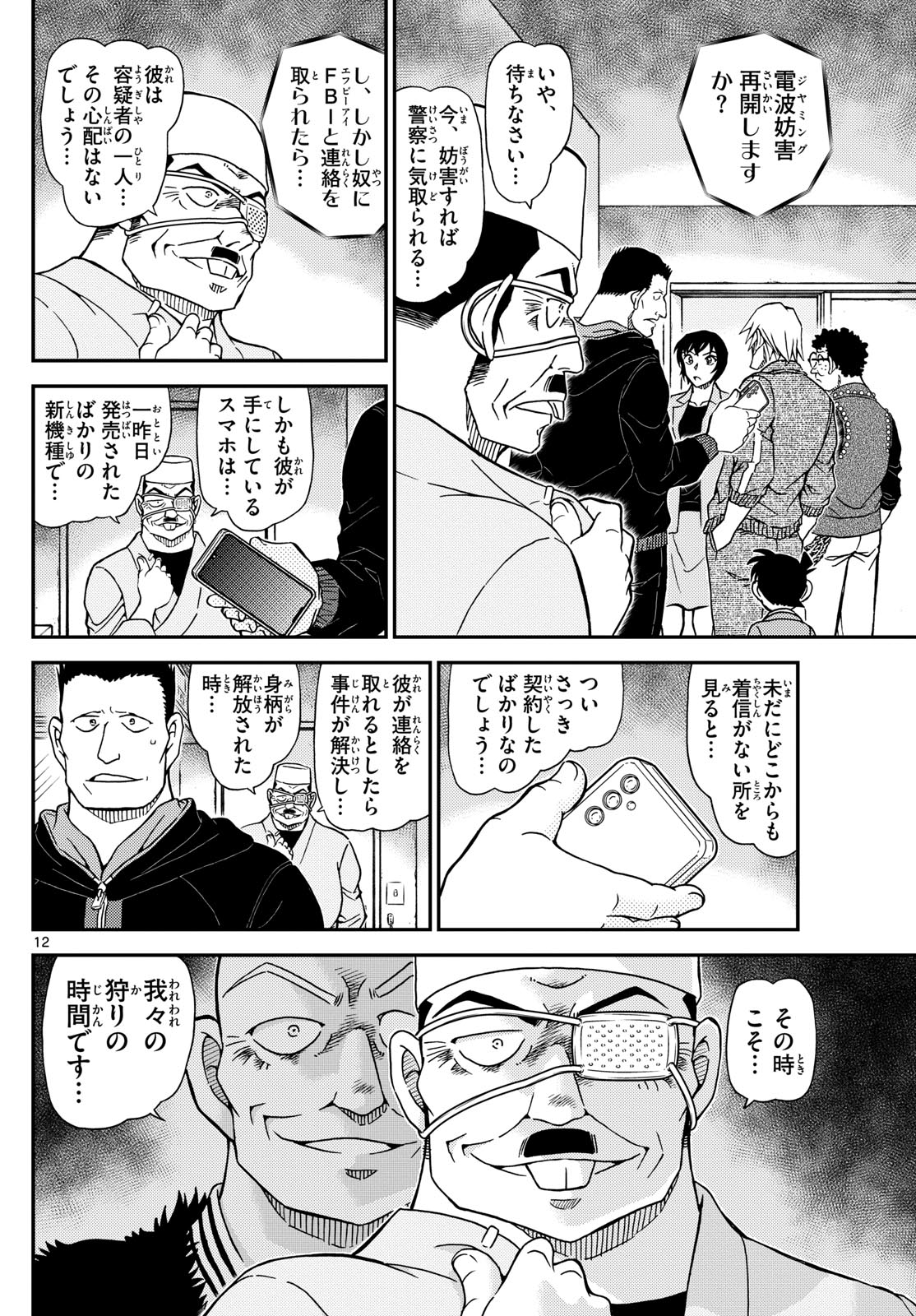Meitantei Conan Chapter 1148 12ページ