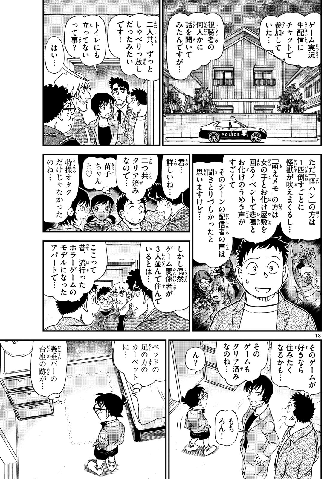 Meitantei Conan Chapter 1148 13ページ