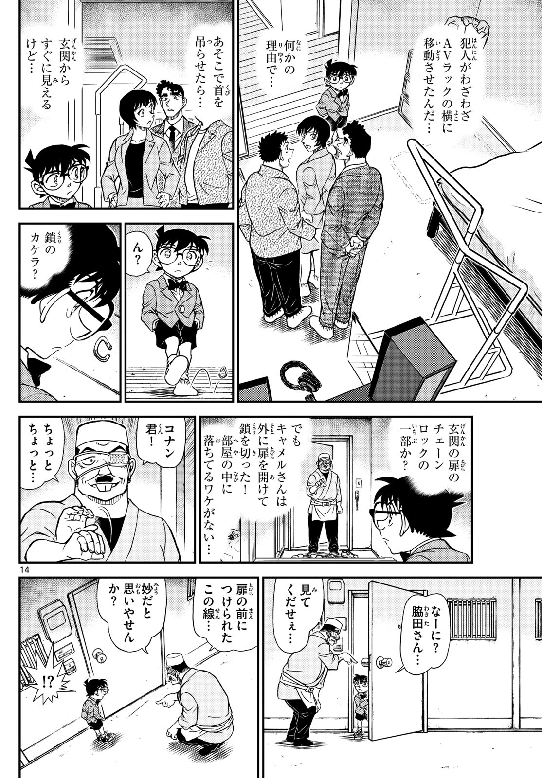 Meitantei Conan Chapter 1148 14ページ