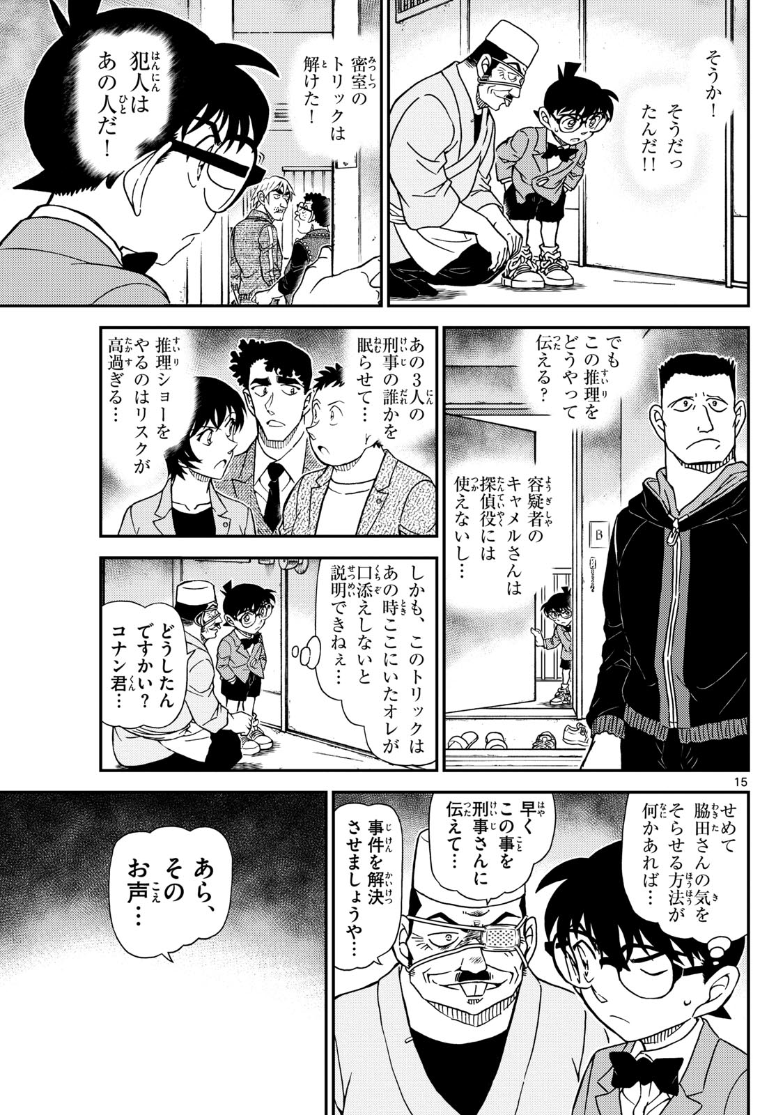 Meitantei Conan Chapter 1148 15ページ