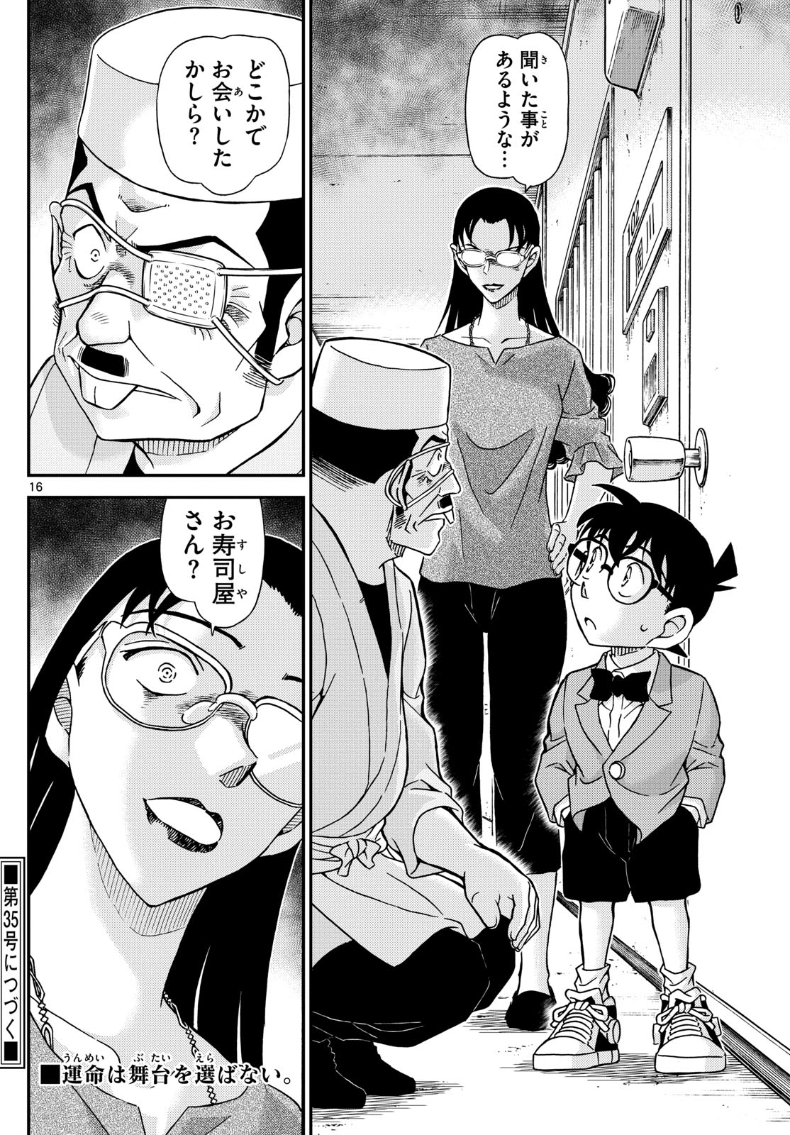 Meitantei Conan Chapter 1148 16ページ