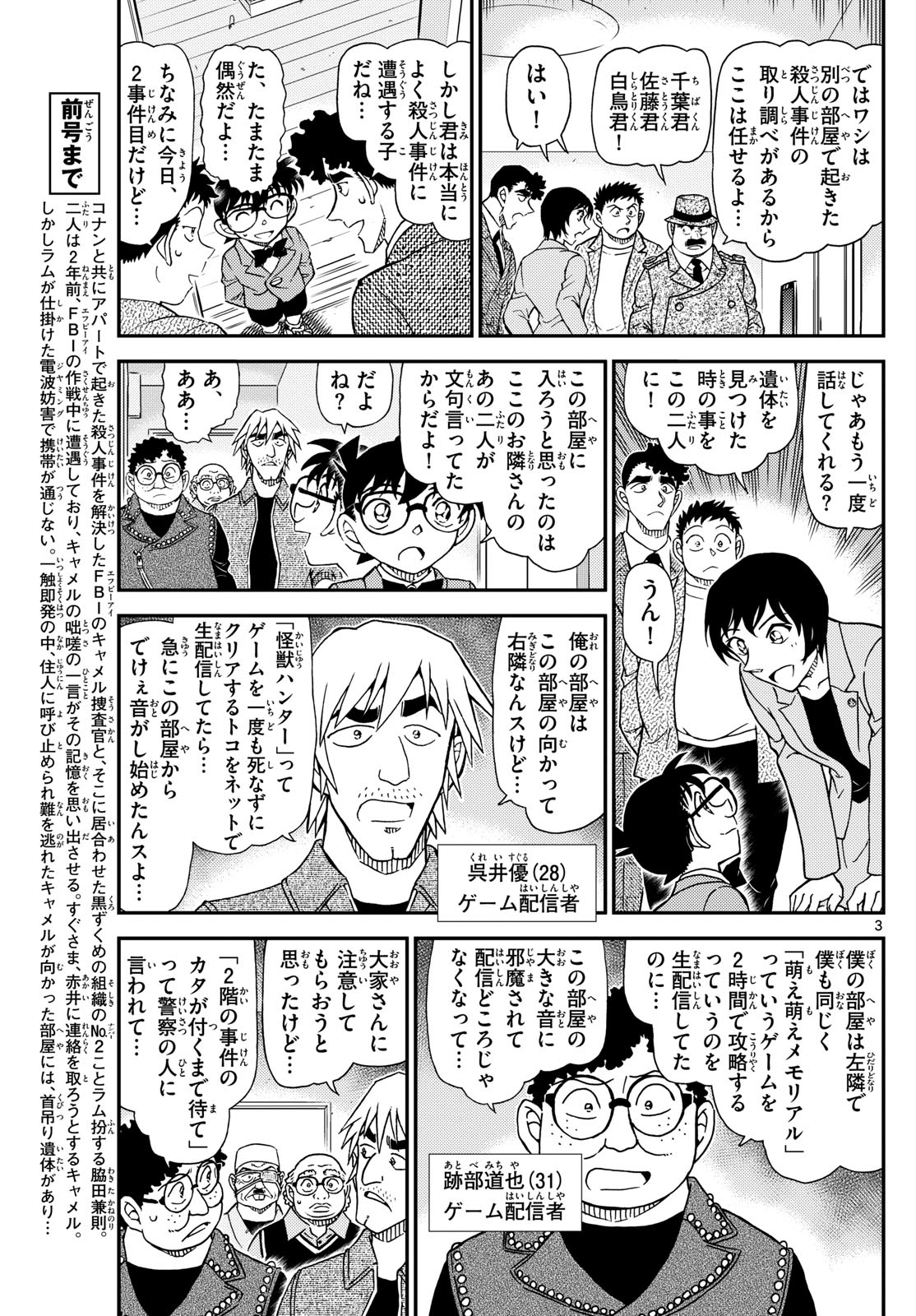 Meitantei Conan Chapter 1148 3ページ