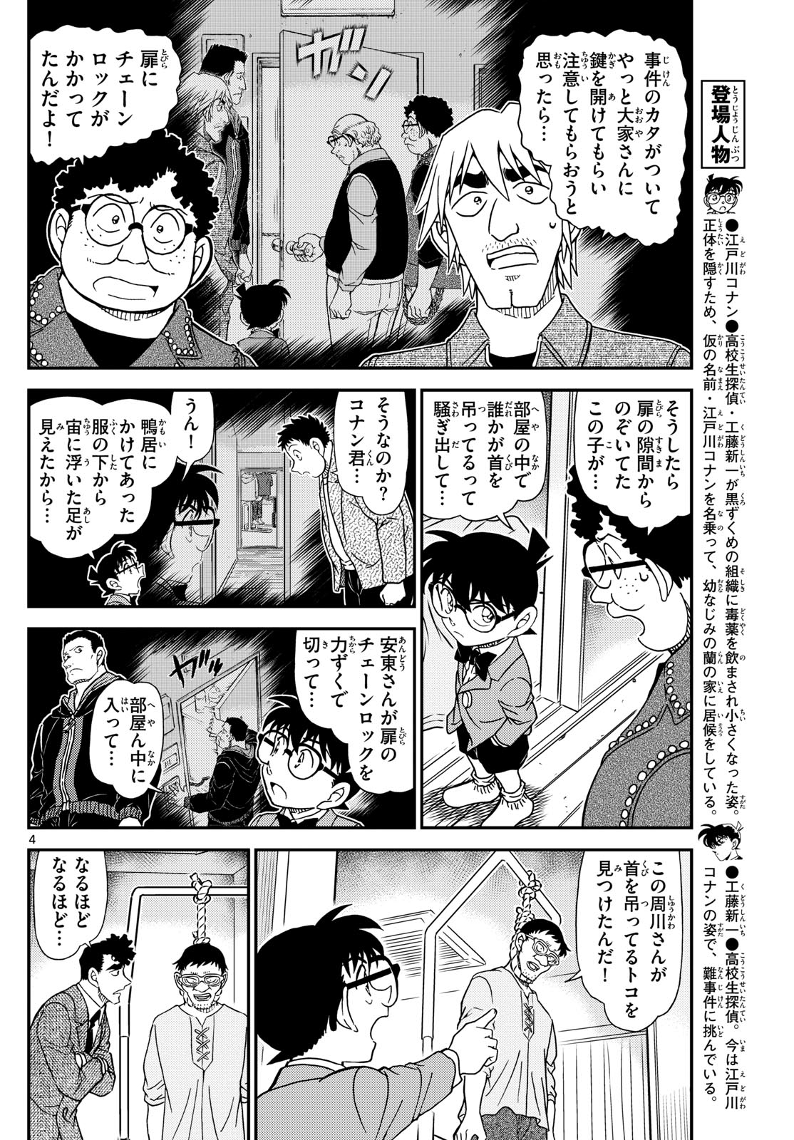 Meitantei Conan Chapter 1148 4ページ