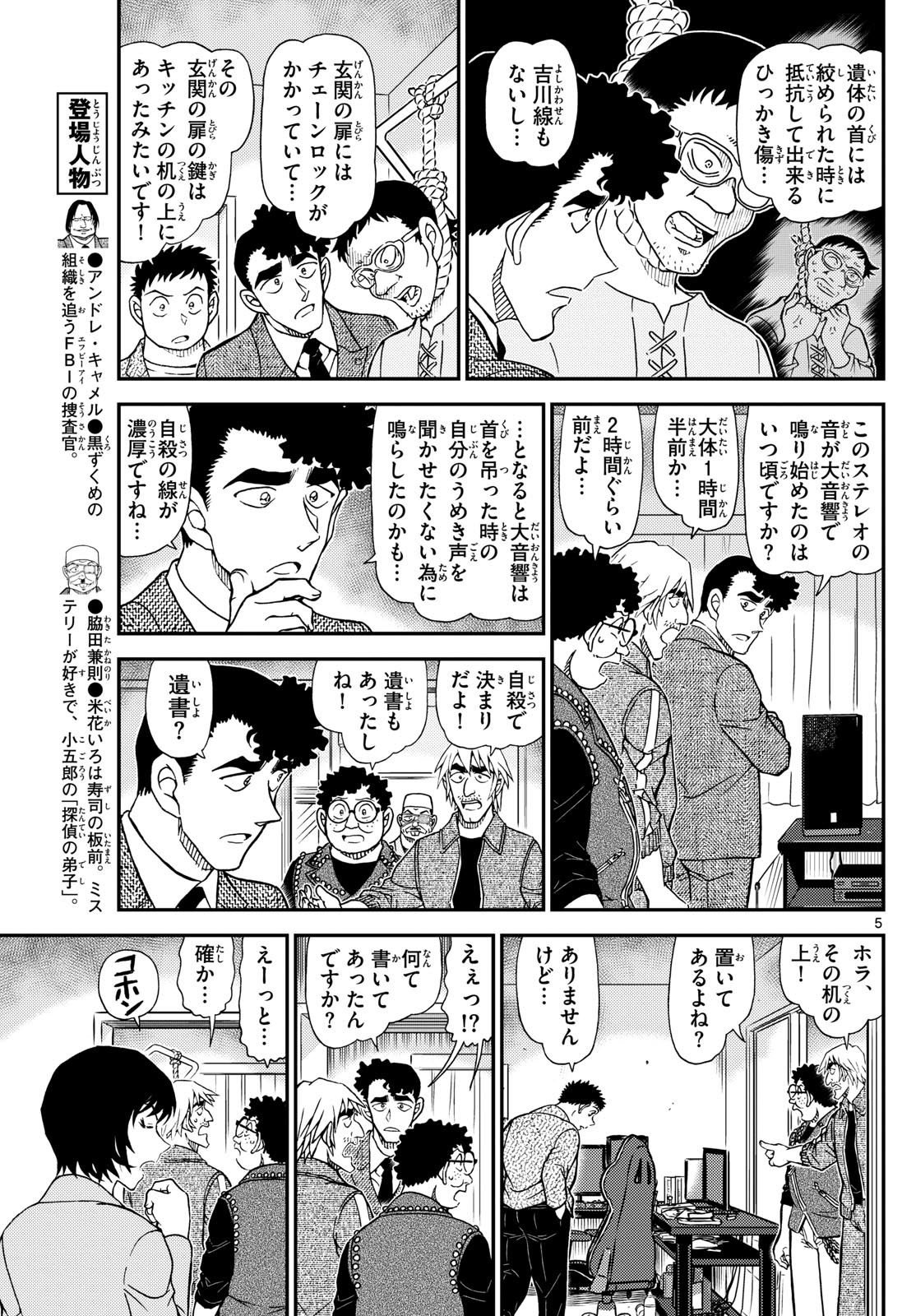 Meitantei Conan Chapter 1148 5ページ