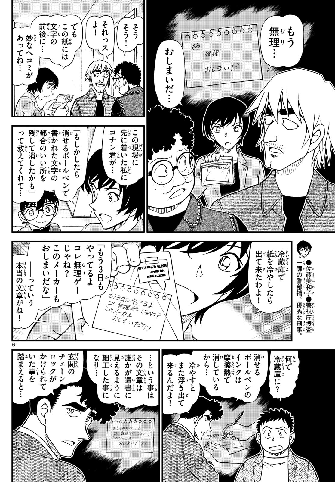 Meitantei Conan Chapter 1148 6ページ