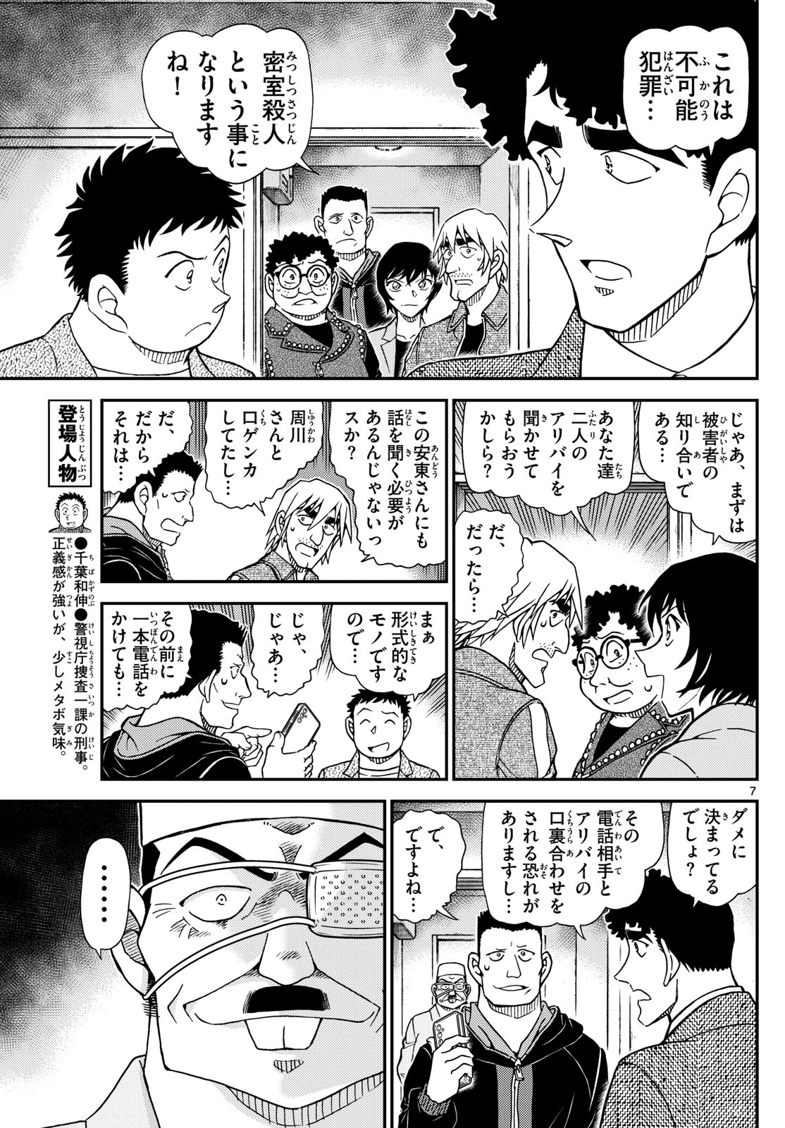Meitantei Conan Chapter 1148 7ページ
