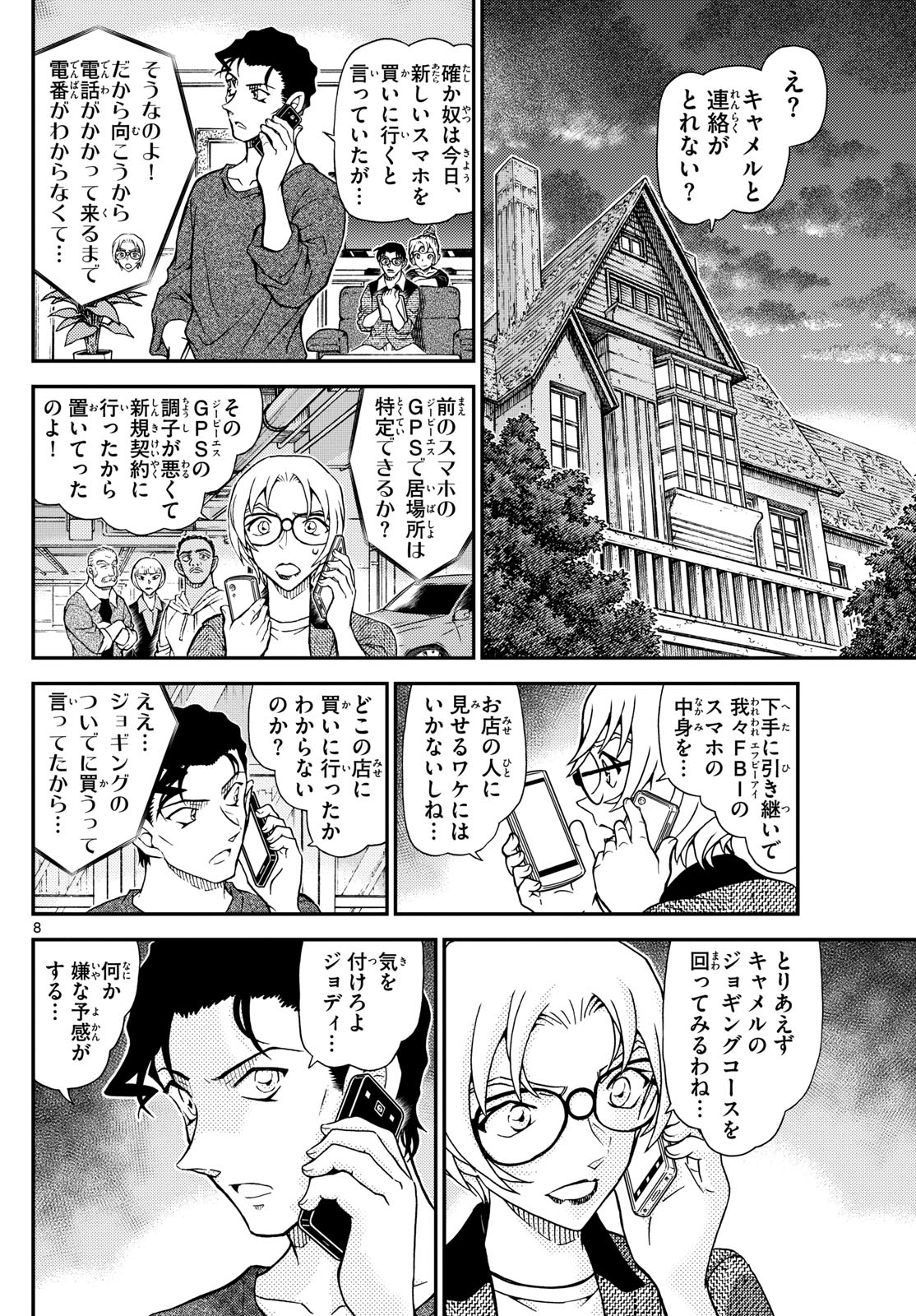 Meitantei Conan Chapter 1148 8ページ