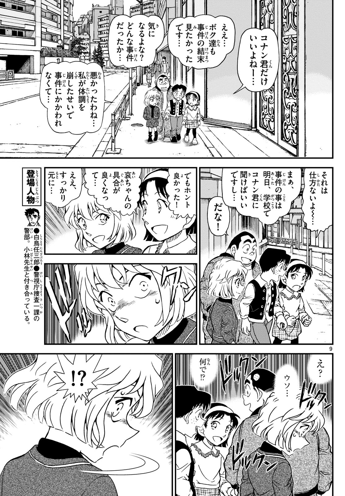 Meitantei Conan Chapter 1148 9ページ