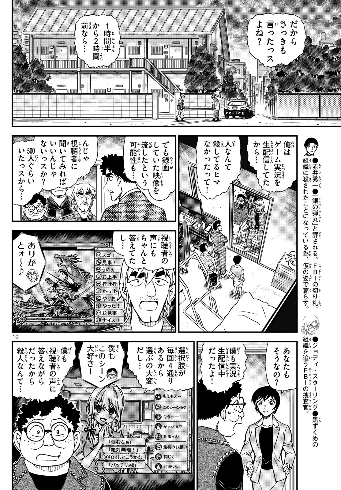 Meitantei Conan Chapter 1148 10ページ
