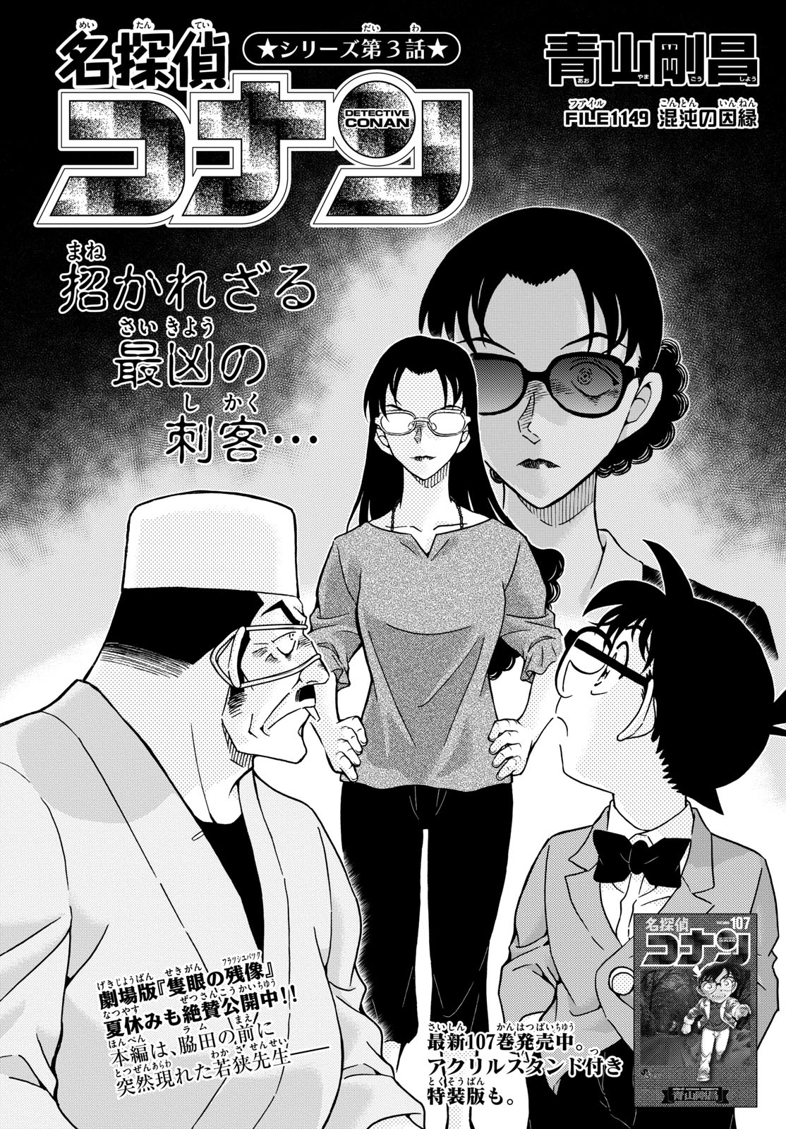 Meitantei Conan Chapter 1149 1ページ