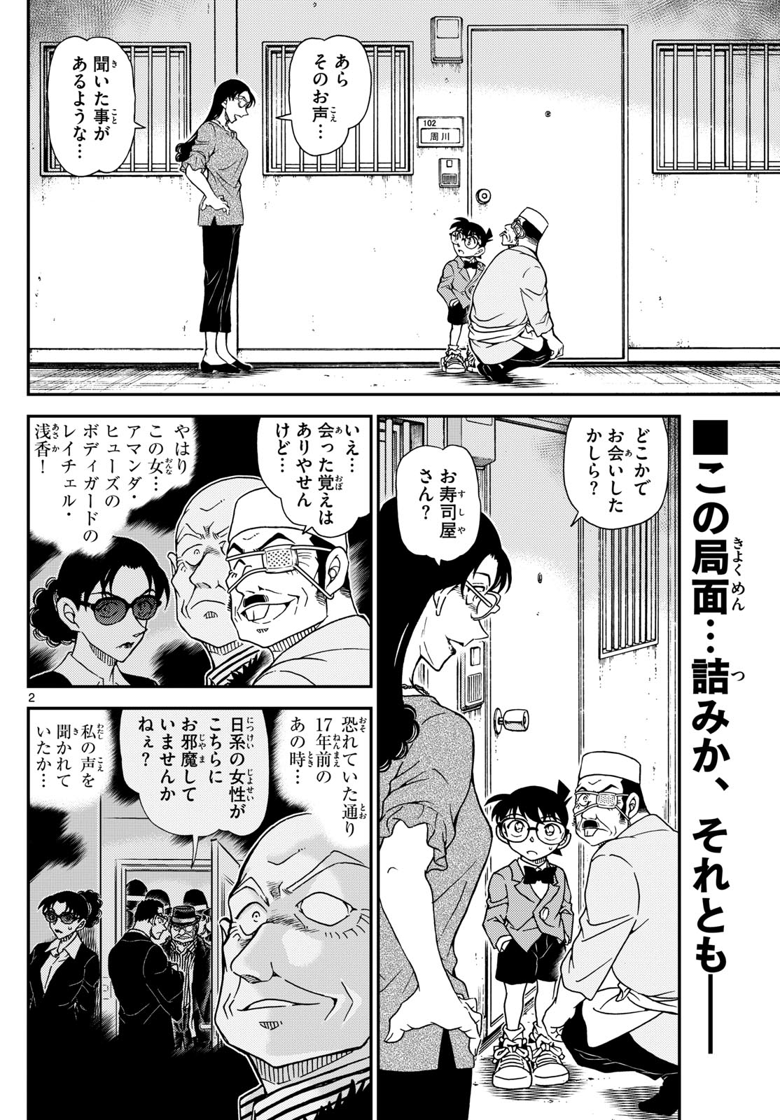 Meitantei Conan Chapter 1149 2ページ