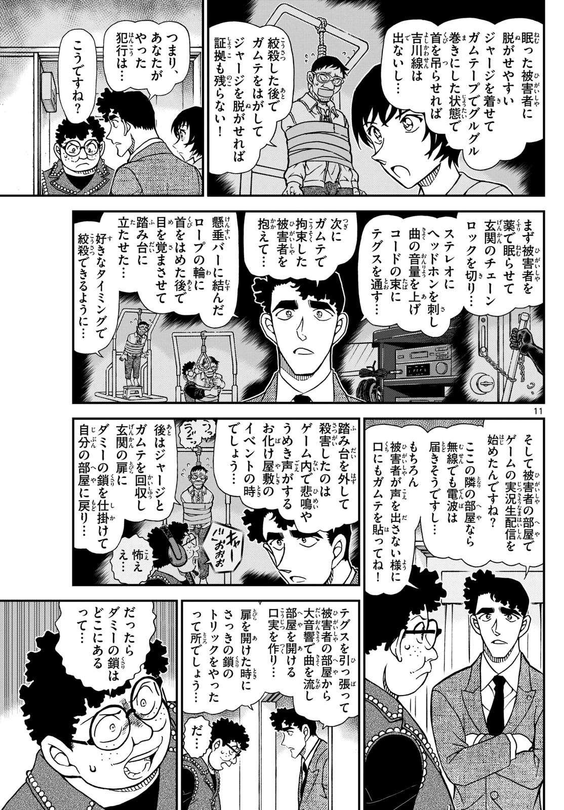 Meitantei Conan Chapter 1149 11ページ