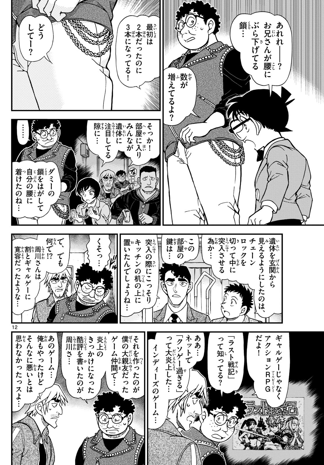Meitantei Conan Chapter 1149 12ページ