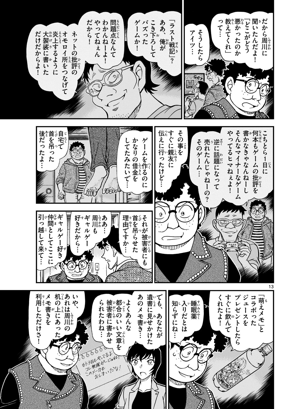 Meitantei Conan Chapter 1149 13ページ