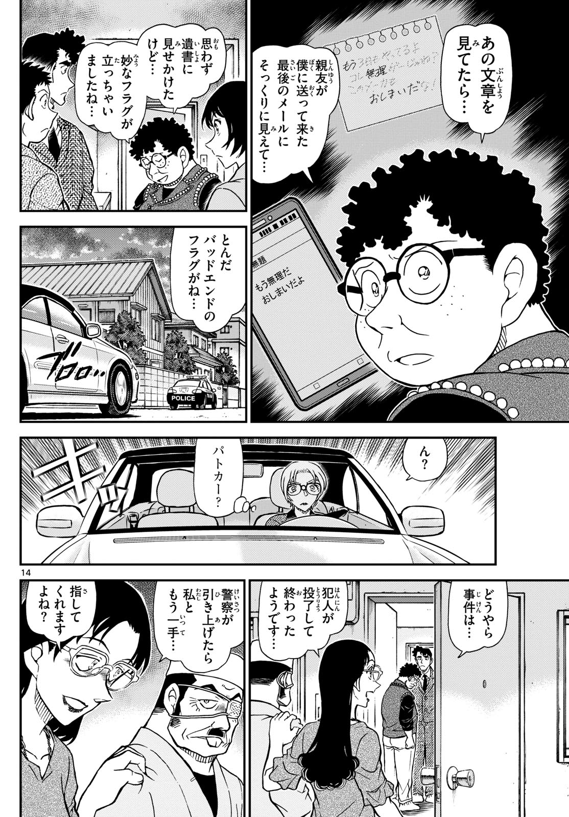 Meitantei Conan Chapter 1149 14ページ