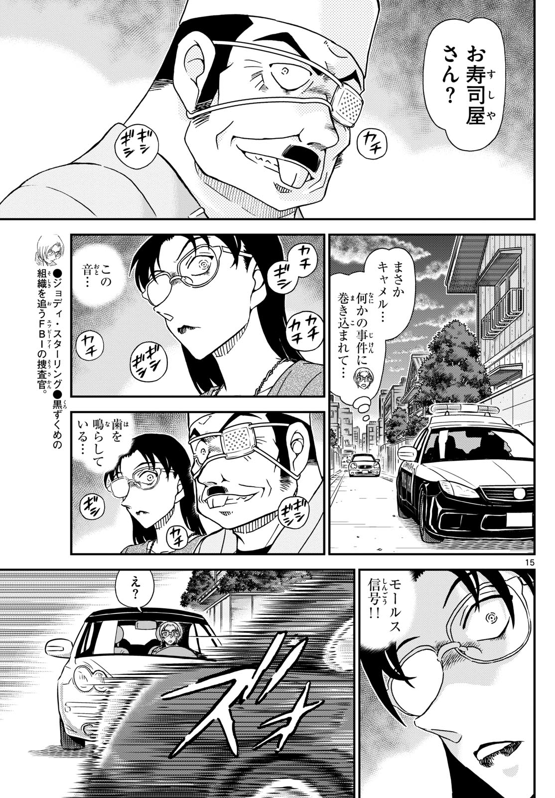 Meitantei Conan Chapter 1149 15ページ