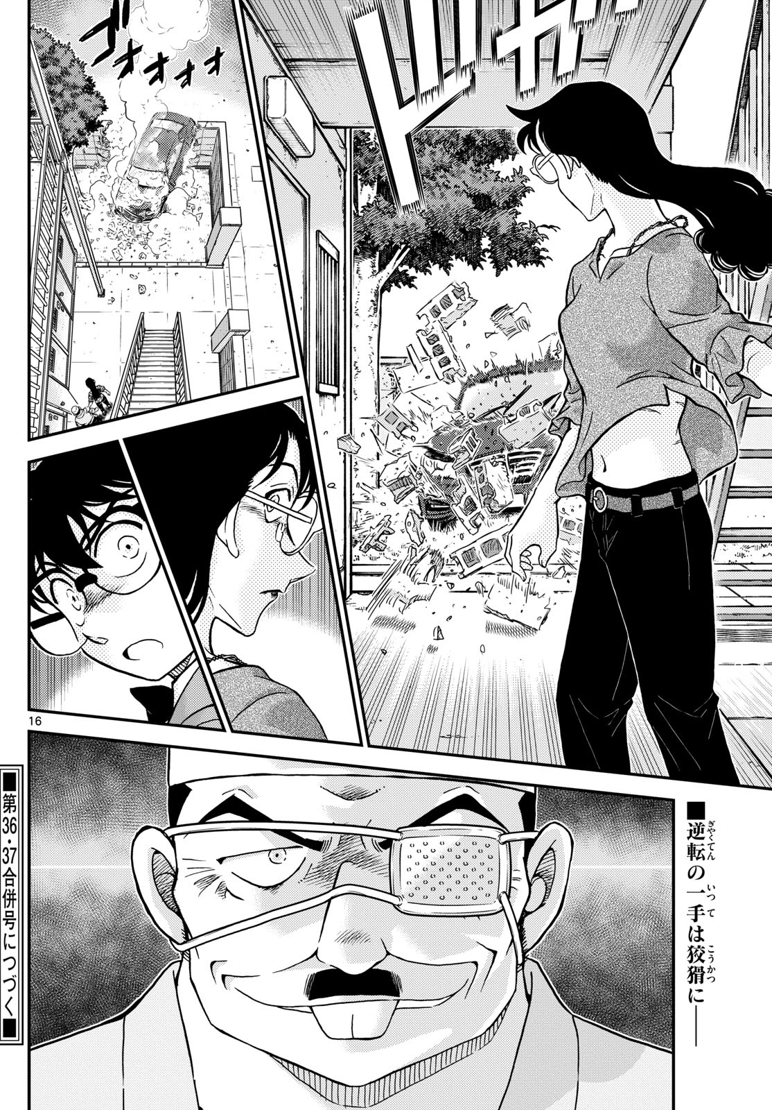 Meitantei Conan Chapter 1149 16ページ