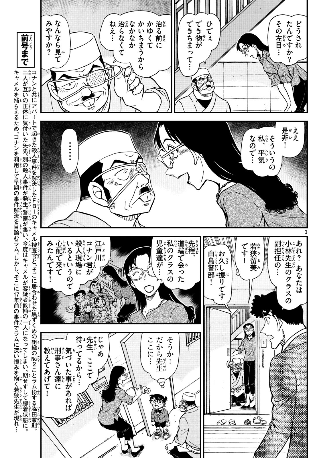 Meitantei Conan Chapter 1149 3ページ
