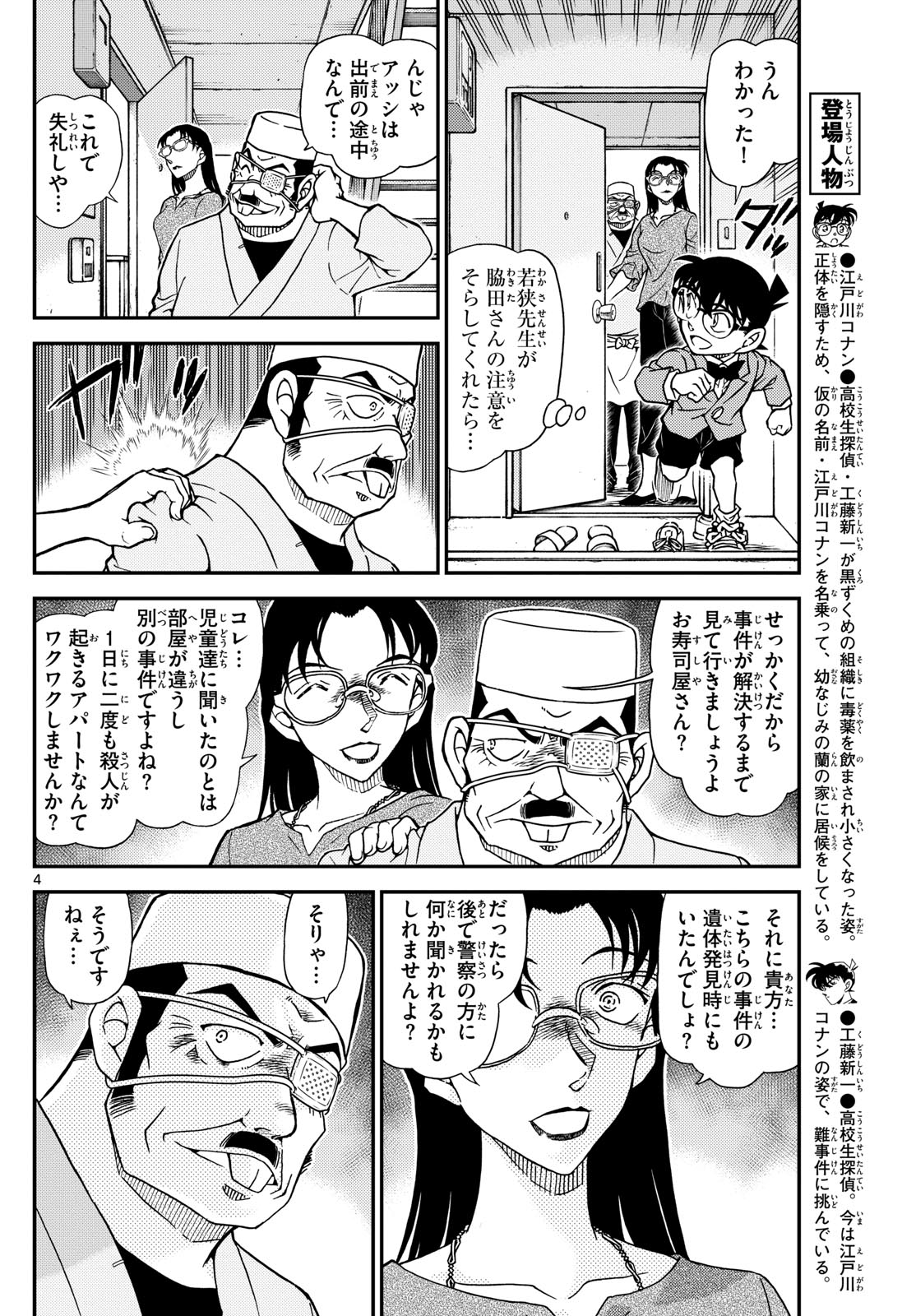 Meitantei Conan Chapter 1149 4ページ