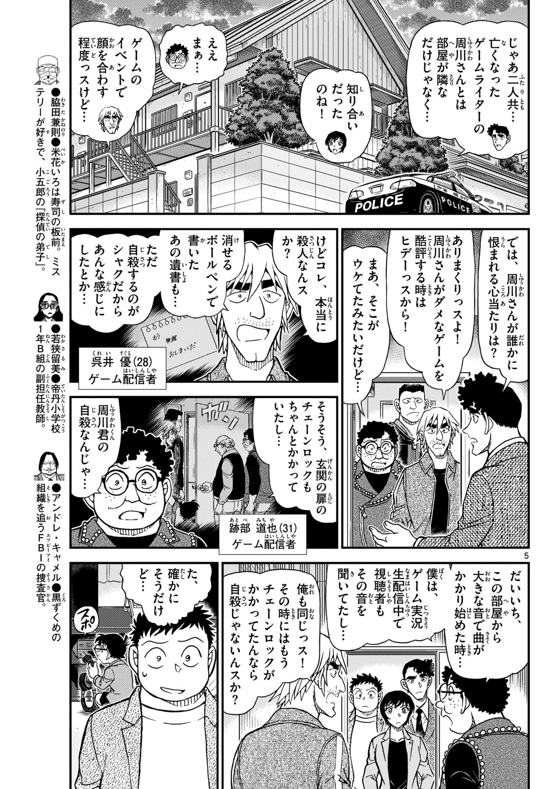 Meitantei Conan Chapter 1149 5ページ