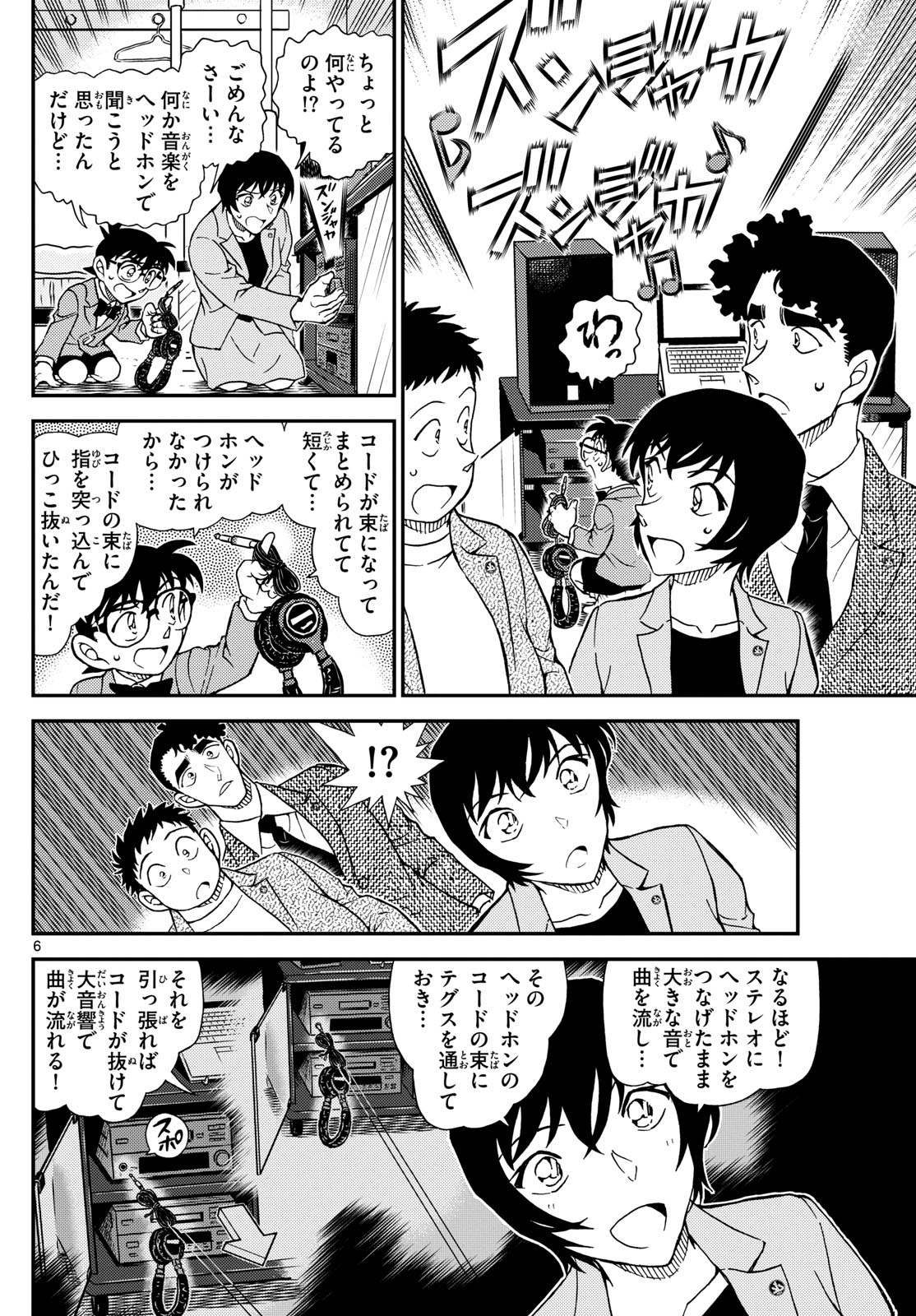 Meitantei Conan Chapter 1149 6ページ