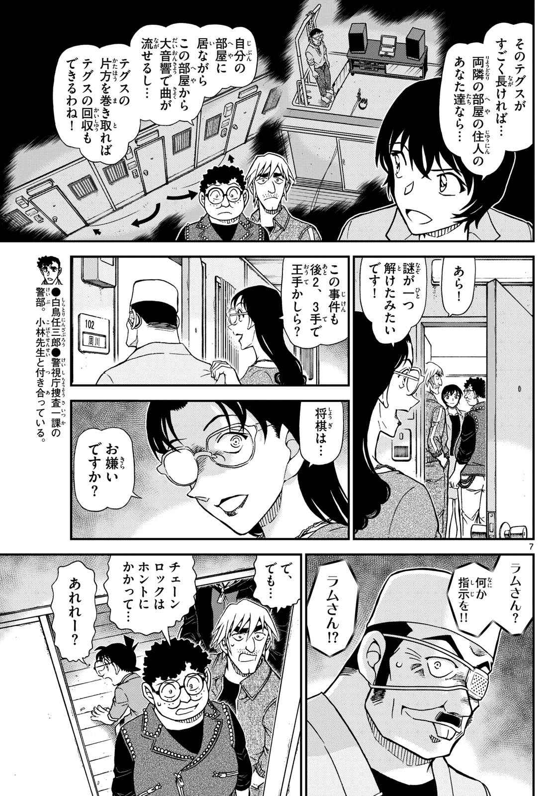 Meitantei Conan Chapter 1149 7ページ