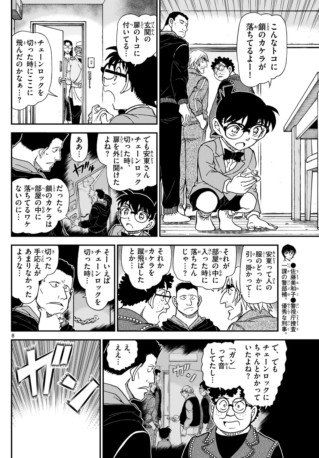 Meitantei Conan Chapter 1149 8ページ