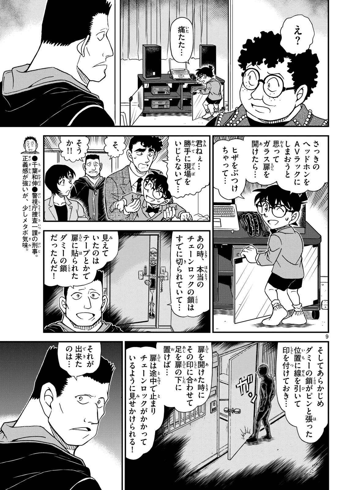 Meitantei Conan Chapter 1149 9ページ