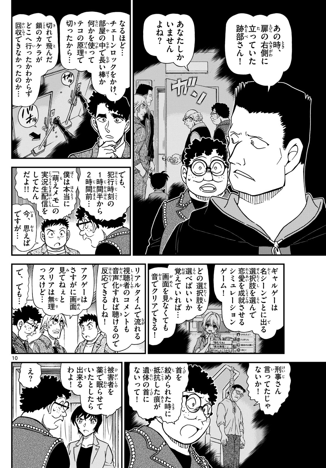 Meitantei Conan Chapter 1149 10ページ