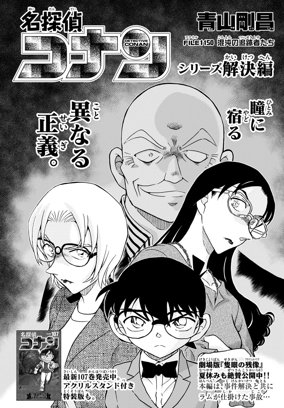 Meitantei Conan Chapter 1150 1ページ