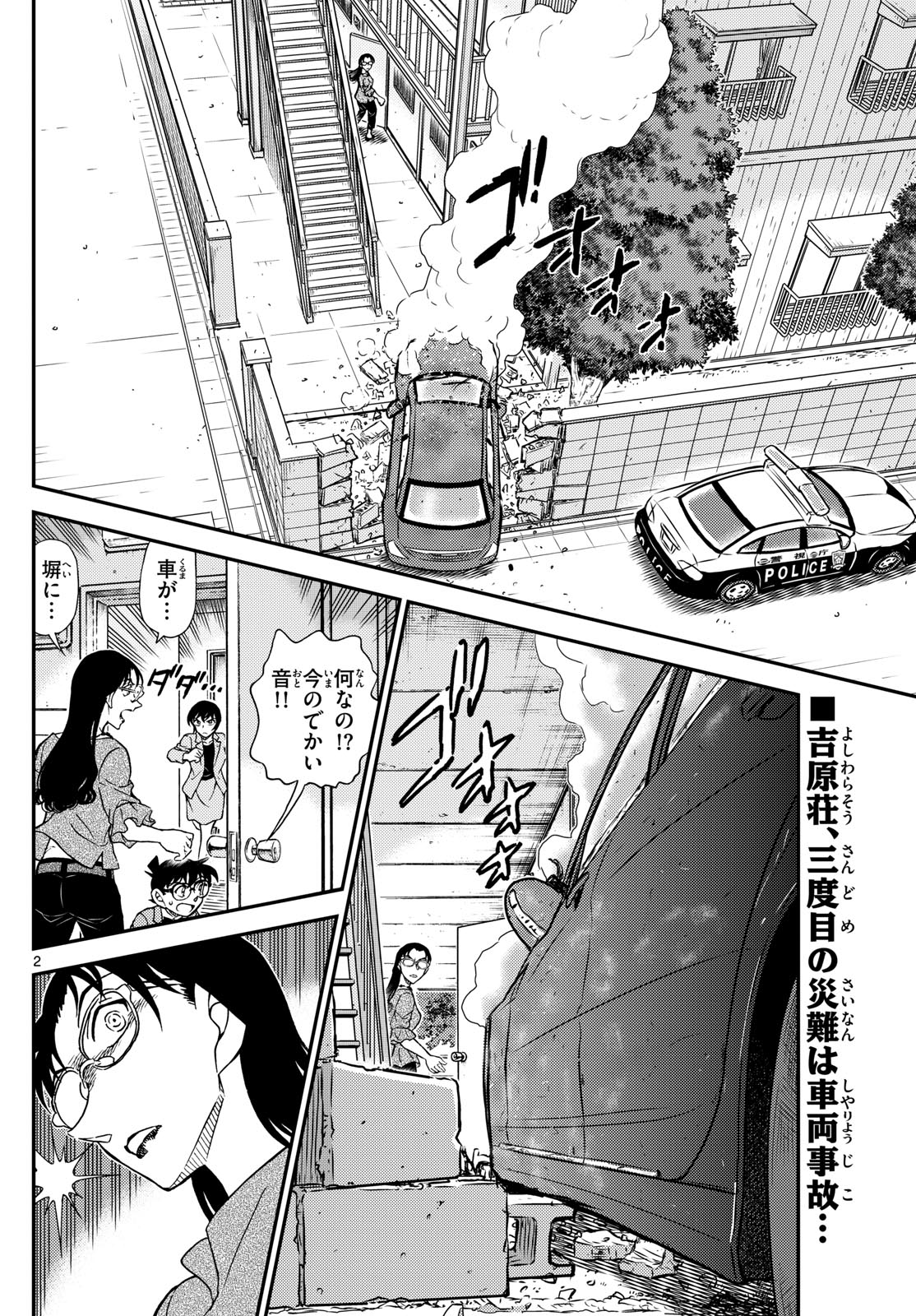 Meitantei Conan Chapter 1150 2ページ