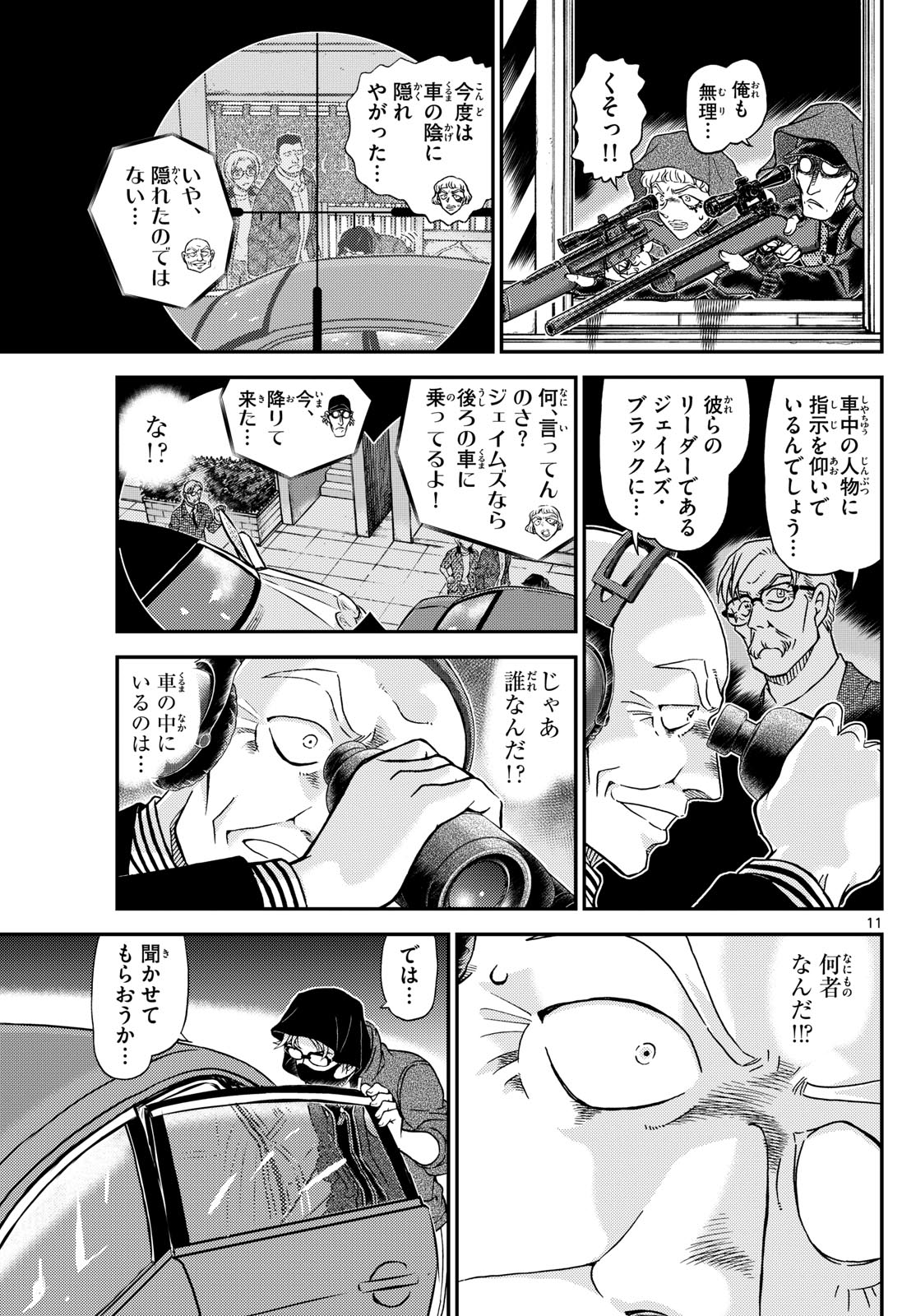 Meitantei Conan Chapter 1150 11ページ
