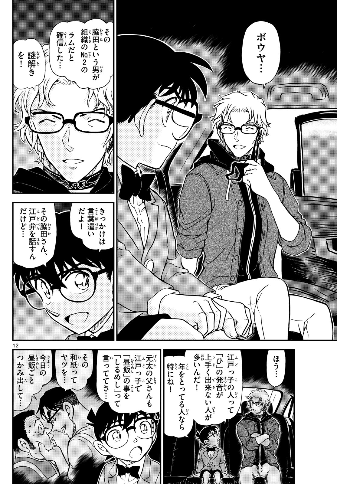 Meitantei Conan Chapter 1150 12ページ