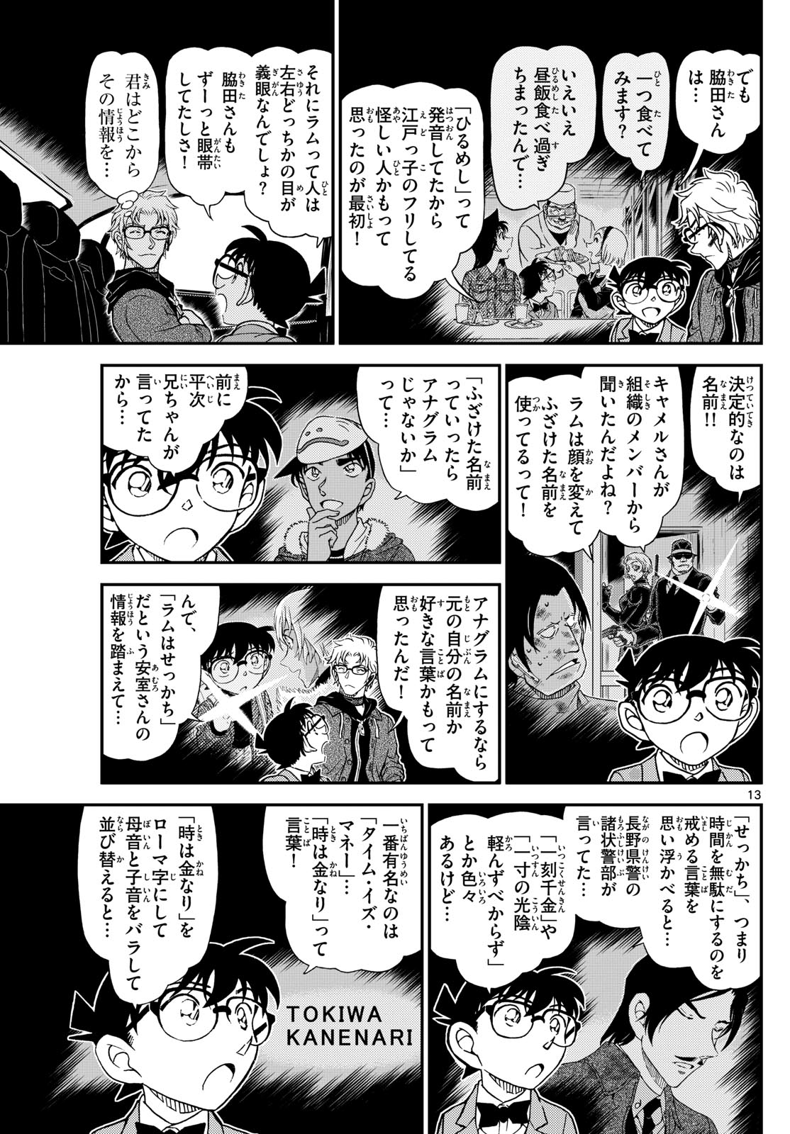 Meitantei Conan Chapter 1150 13ページ