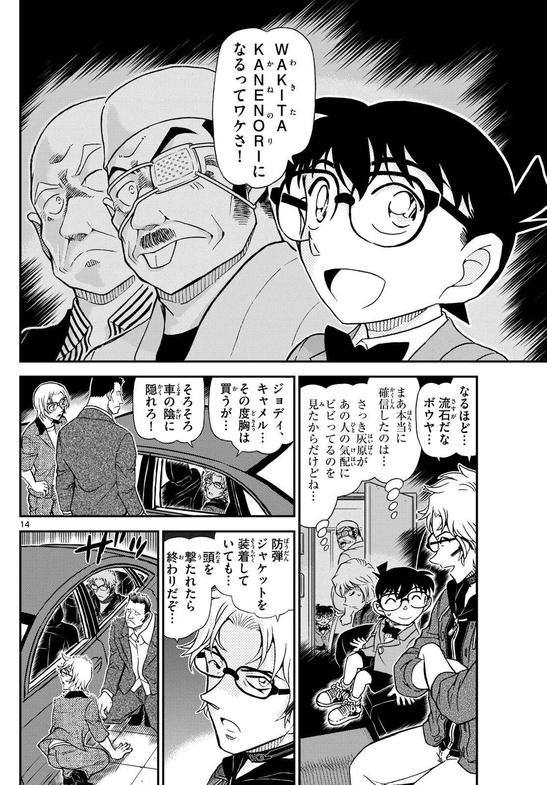 Meitantei Conan Chapter 1150 14ページ