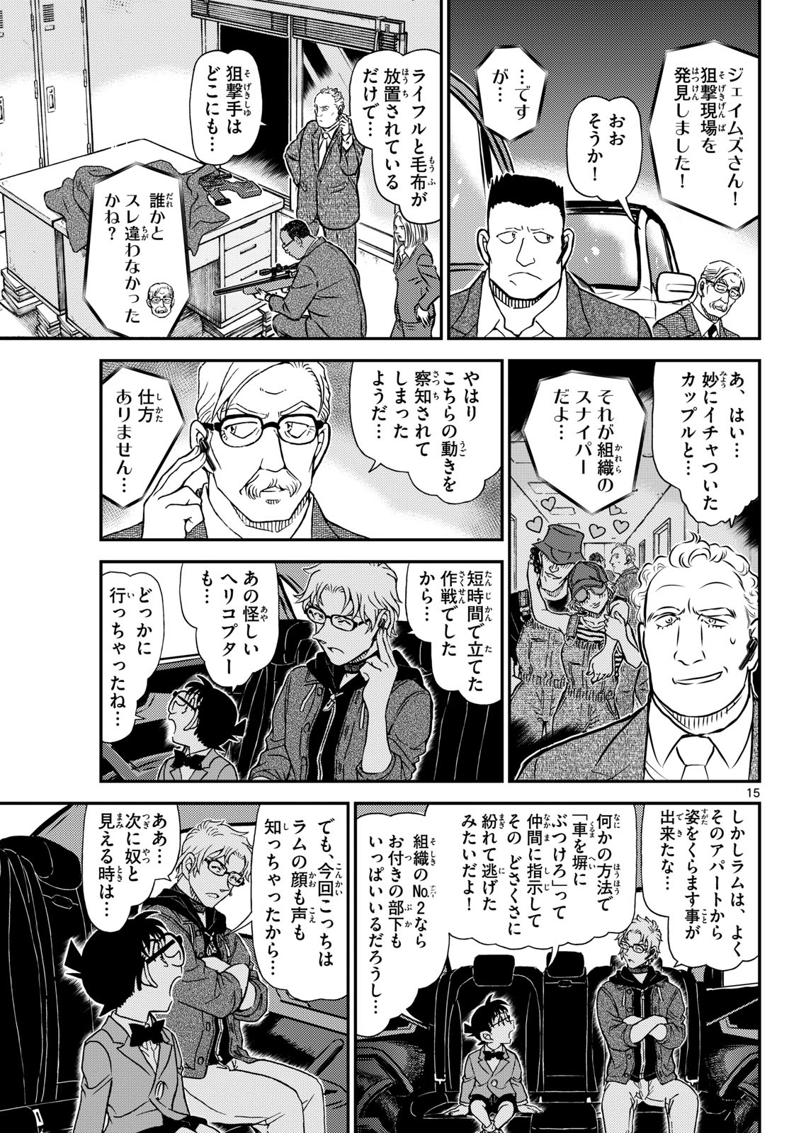 Meitantei Conan Chapter 1150 15ページ